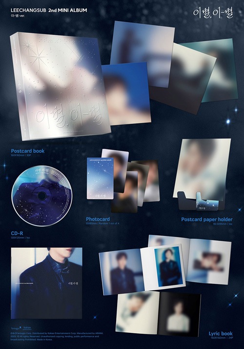 韓国音楽 BTOBのイ・チャンソプ - 2nd ミニアルバム 「別れ、この星