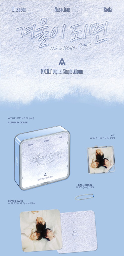 レア品★M to Mサイン入りCDセット 韓国音楽 韓国音楽 M.O.N.T (モント) - シングルアルバム 「冬になったら」 KiT
