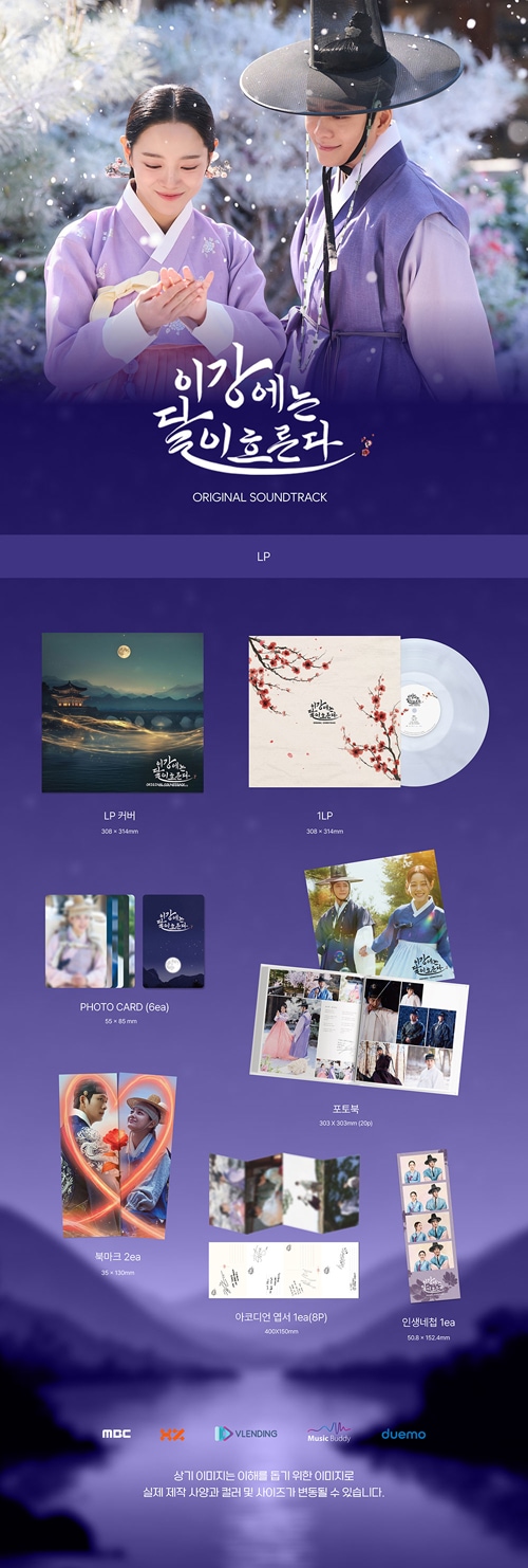 ※ LP盤 ※ この川には月が流れる OST サウンドトラック 韓国音楽 カン・テオ、キム・セジョン主演のドラマ 「この川には月が