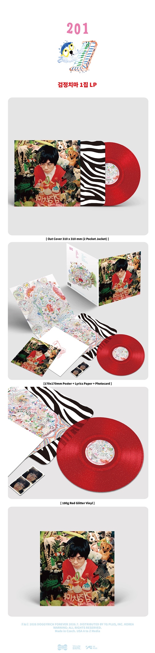 韓国音楽 黒いスカート (The Black Skirts) - 1集 「201」 LP [180g