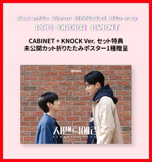 セマンティックエラーセマンティック・エラー CABINET KNOCK ver. Blu-ray