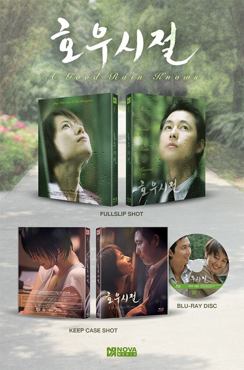 韓国映画 チョン・ウソン、カオ・ユアンユアン主演 「きみに微笑む雨