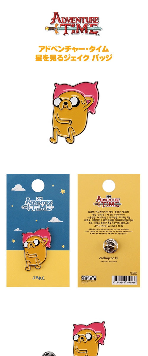 先払いのみ キャラクターグッズ Adventure Time アドベンチャー タイム 星を見るジェイク バッジ キャラクターグッズ Adventure Time 韓流ショップ