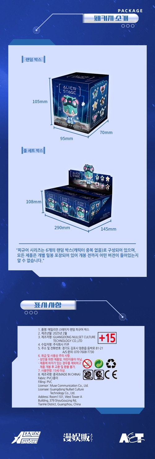 先払いのみ）韓国キャラクターグッズ 「ALIEN STAGE エイリアン