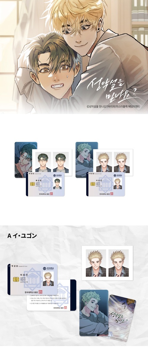 先払いのみ）韓国キャラクターグッズ 「性悪説を信じますか」 公式