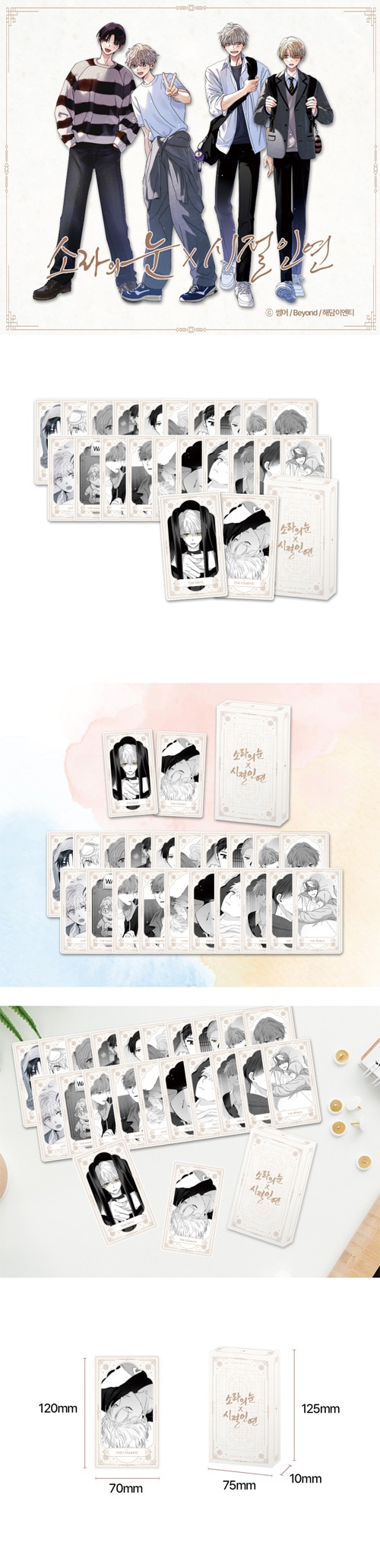 ソラの瞳 X 時節因縁」 タロットカード | キャラクターグッズ,WEBTOON
