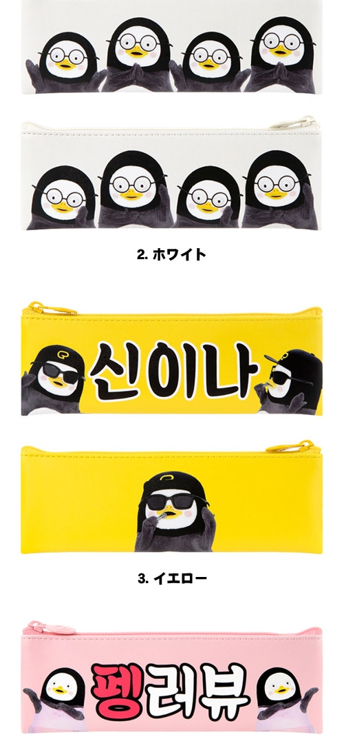 先払いのみ 韓国キャラクターグッズ 南極から来たジャイアントペンギン ペンス ミニ フラット ペンケース 筆箱 4種1択 キャラクターグッズ その他 韓流ショップ