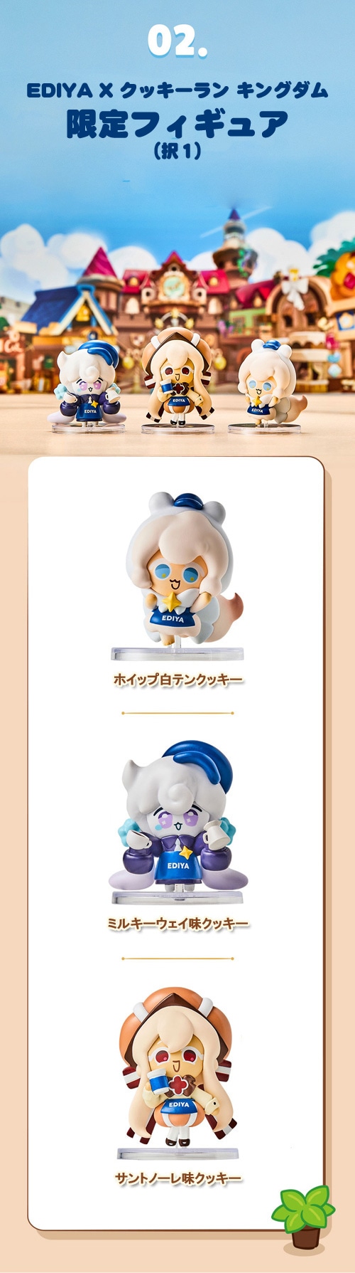 先払いのみ）韓国キャラクターグッズ 「クッキーラン : キングダム X