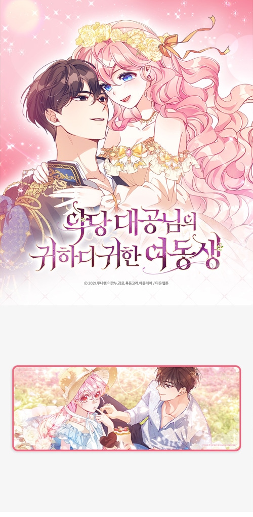 先払いのみ）韓国キャラクターグッズ 「悪党大公様の可愛い妹」 公式グッズ デスク マウスパッド | キャラクターグッズ,WEBTOON | 韓流ショップ