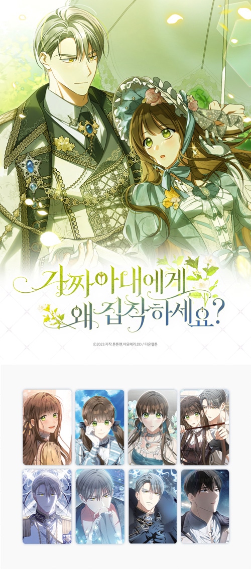 先払いのみ）韓国キャラクターグッズ 「政略結婚なのにどうして執着