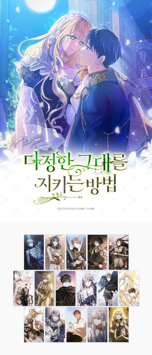 先払いのみ）韓国キャラクターグッズ 「優しいあなたを守る方法」 公式