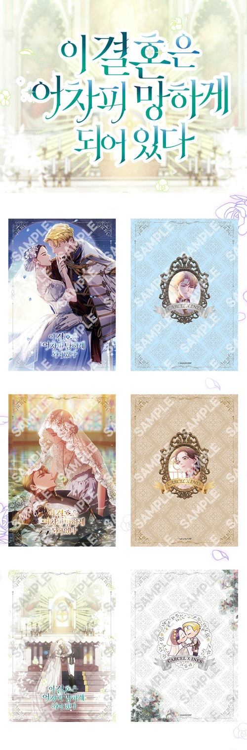 先払いのみ）韓国キャラクターグッズ 「この結婚はどうせ