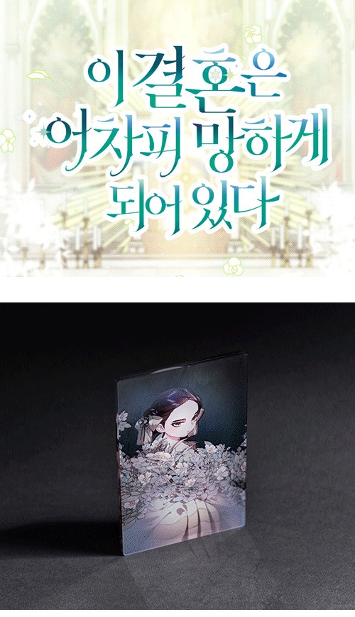 先払いのみ）韓国キャラクターグッズ 「この結婚はどうせ