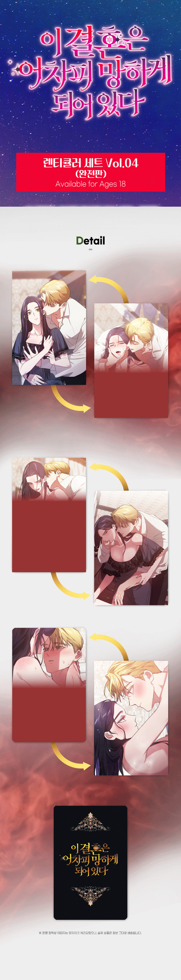 この結婚はどうせうまくいかない」 完全版 レンチキュラー Vol.4