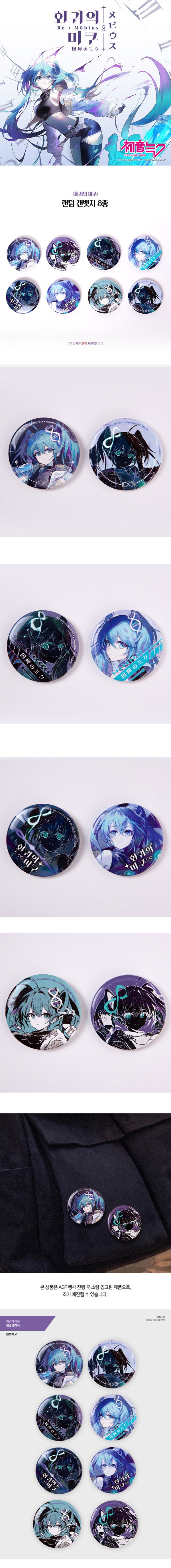 まとめ買い割引] 「初音ミク」 回帰のミク 缶バッジ [ランダム1種