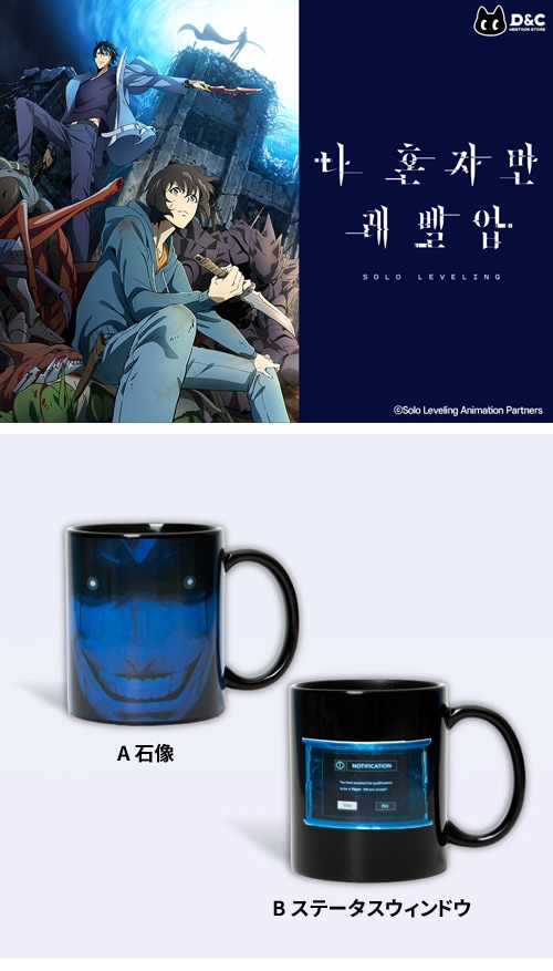 先払いのみ）韓国キャラクターグッズ 「俺だけレベルアップな件」 公式