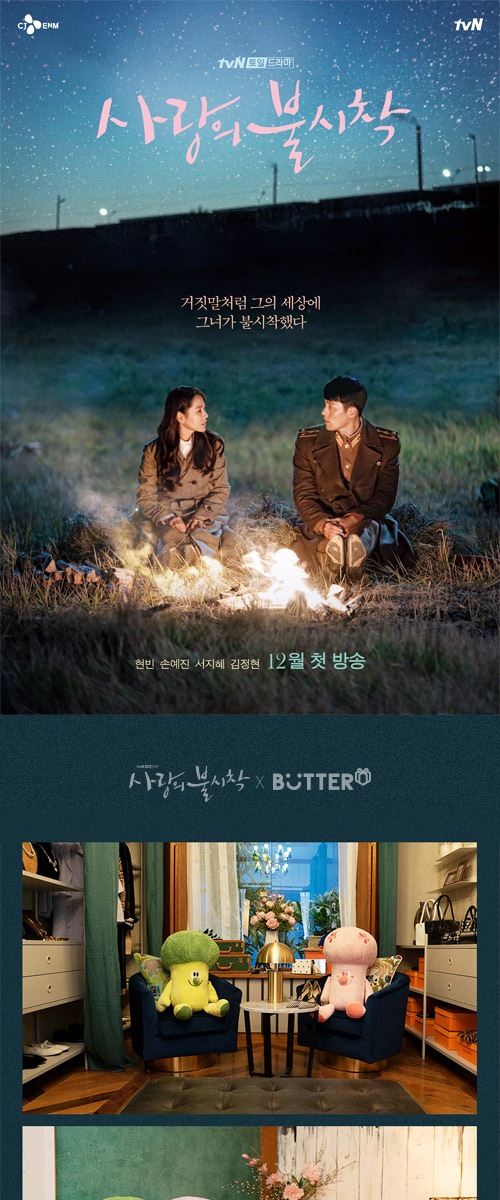 先払いのみ 韓国ドラマグッズ ヒョンビン ソン イェジン主演ドラマ 愛の不時着 X Butter ブロッコリー ぬいぐるみ Small 15cm お取り寄せ通販アイテムポスト 芸能人 タレントグッズ 趣味 コレクション おもちゃ ホビー ゲーム