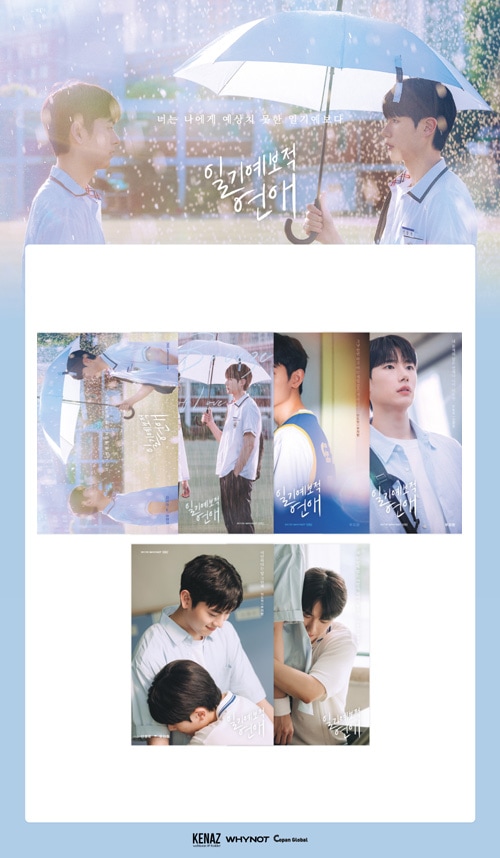 天気予報のような恋愛 サイン入りポスター＆ポラロイド シンジョンユ　ウ・ジハン 先払いのみ）韓国ドラマグッズ シン・ジョンユ、ウ・ジハン主演の