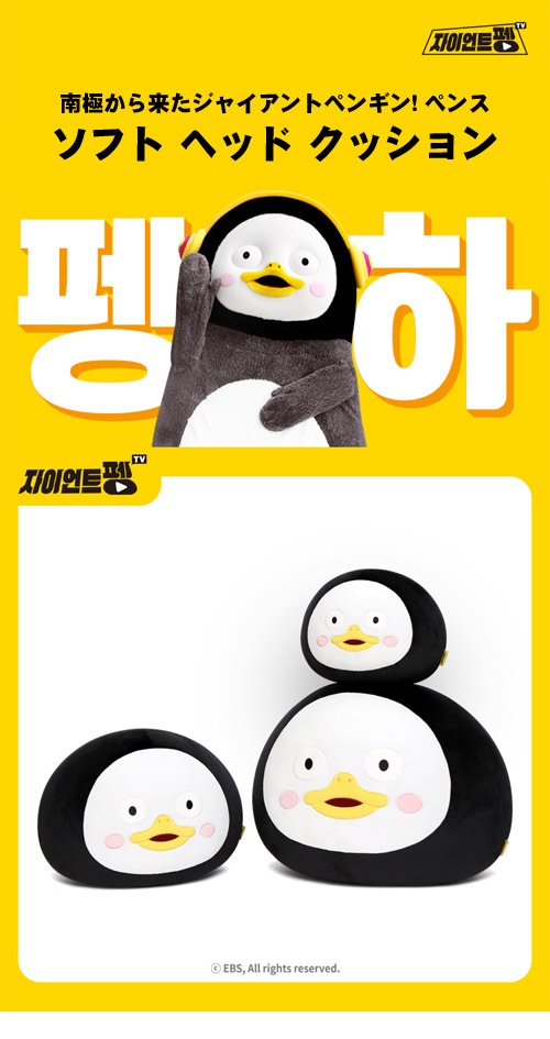 先払いのみ 韓国キャラクターグッズ 南極から来たジャイアントペンギン ペンス ソフト ヘッド クッション 3種1択 キャラクターグッズ その他 韓流ショップ