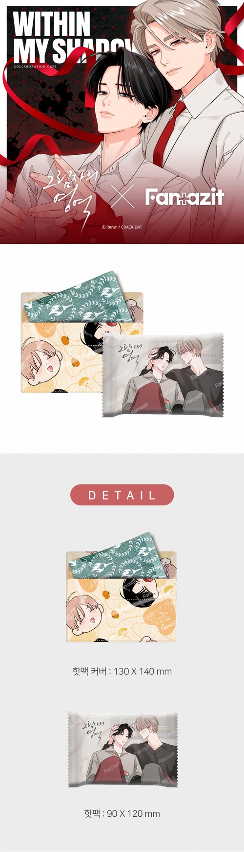 特典贈呈] 「影のシマ」 カイロ＆カバーセット (予約 発売日：2026.03