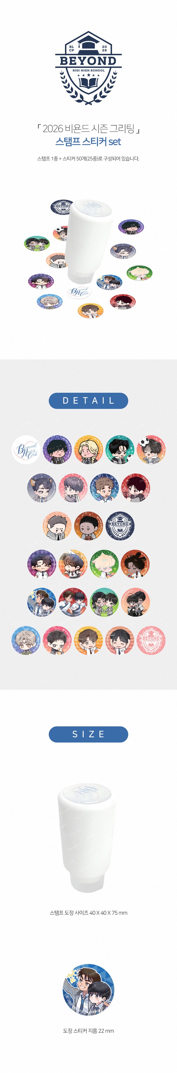 2026 Beyond シーズングリーティング] スタンプ ステッカーSET