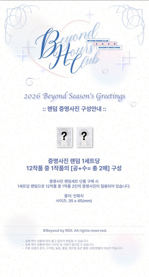 まとめ買い割引] 韓国キャラクターグッズ [2026 Beyond シーズン