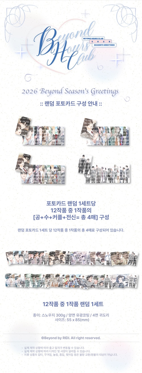 まとめ買い割引] 韓国キャラクターグッズ [2026 Beyond シーズン