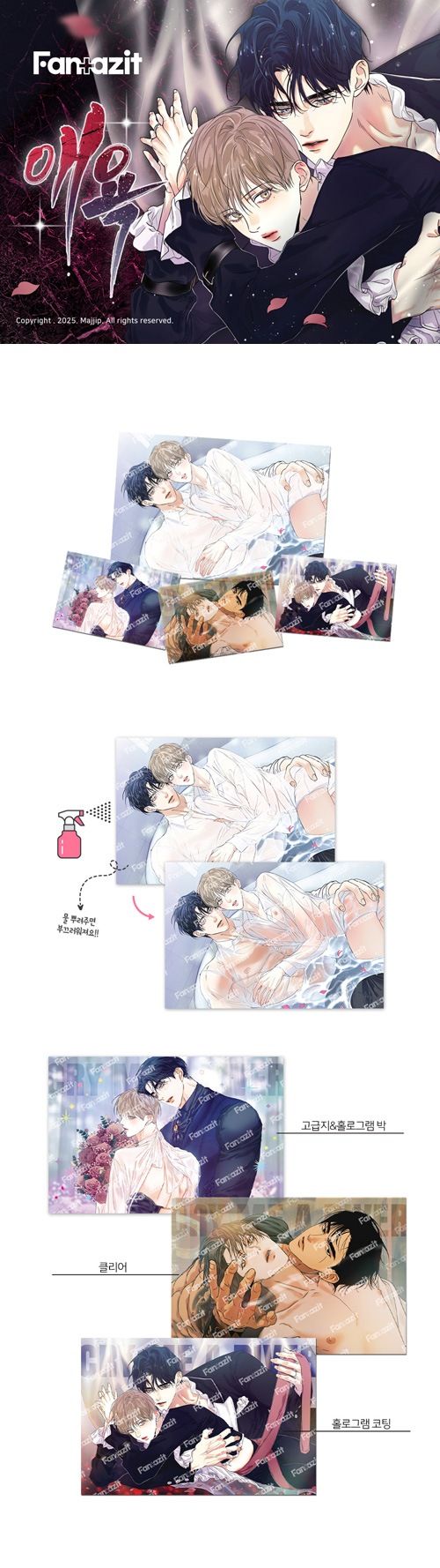 韓国キャラクターグッズ 「愛欲」 感水紙＆スペシャルポストカードSET