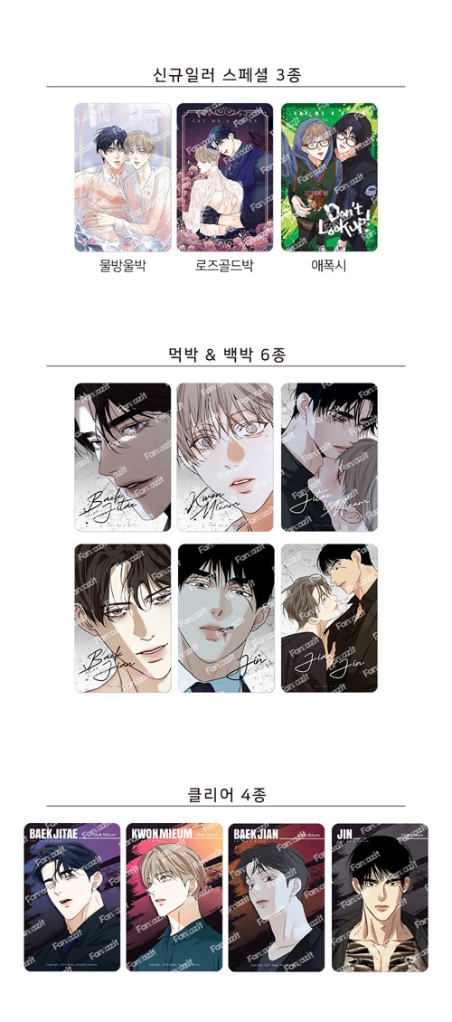 韓国キャラクターグッズ 「愛欲」 フォトカード確定パック (予約 発売