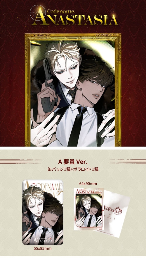 先払いのみ）韓国キャラクターグッズ 「コードネーム・アナスタシア