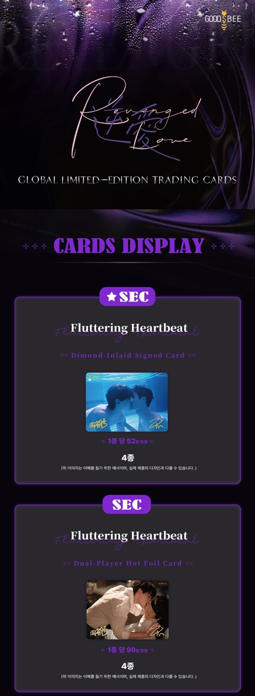 中国ドラマグッズ 「逆愛～Revenged Love～」 グローバル限定版