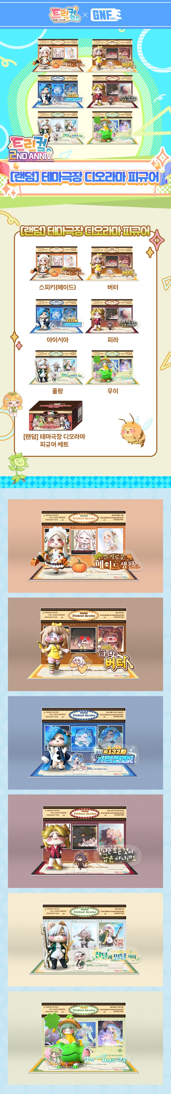 まとめ買い割引] 「トリッカル:もちもちほっぺ大作戦」 テーマ劇場