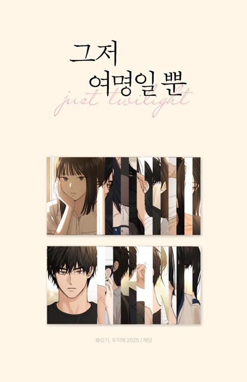 先払いのみ）韓国キャラクターグッズ 「今は、黎明なだけ」 公式グッズ