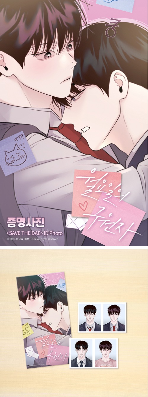 韓国BL 月曜日の救世主 フィルムパッケージ 4カット トレカ - e-life-sp.co.jp