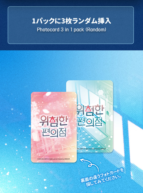 まとめ買い割引] 韓国キャラクターグッズ 「危険なコンビニ」 公式