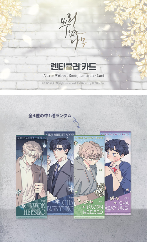 まとめ買い割引] 韓国キャラクターグッズ 「根無しの木」 公式グッズ