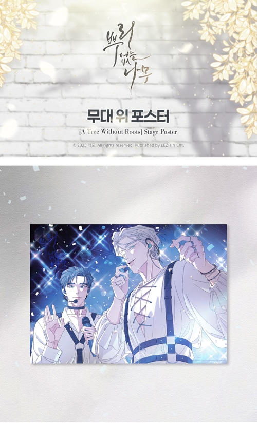 先払いのみ）韓国キャラクターグッズ 「根無しの木」 公式グッズ 舞台