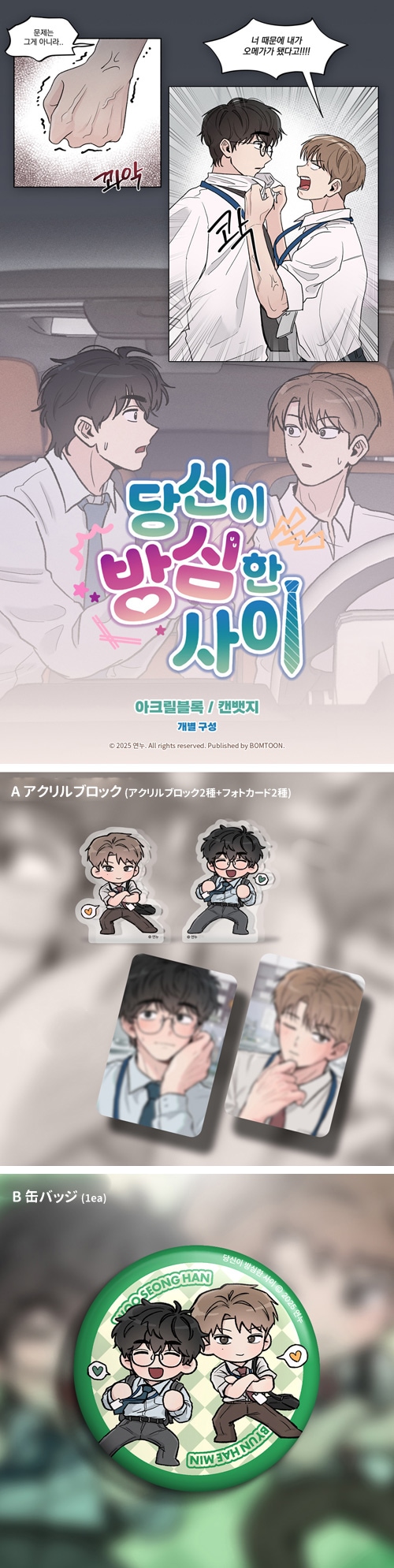 先払いのみ）韓国キャラクターグッズ 「あなたが油断した隙に」 公式
