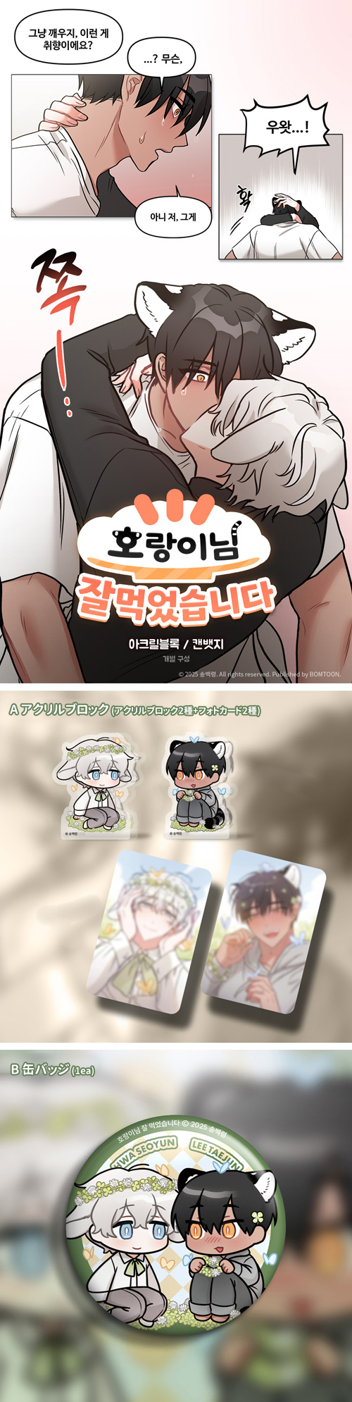 先払いのみ）韓国キャラクターグッズ 「虎さん、ごちそうさまでした