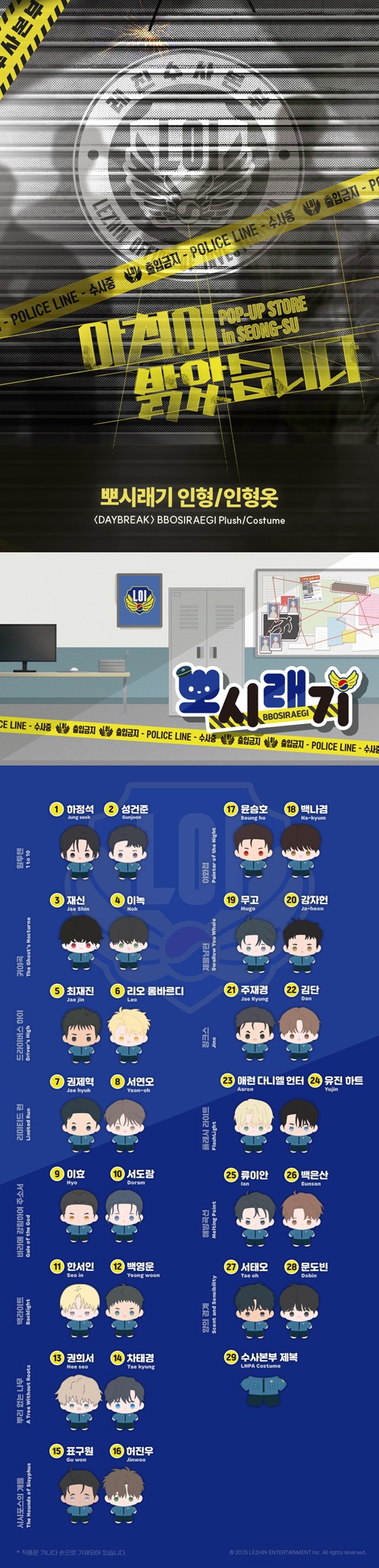 先払いのみ）韓国キャラクターグッズ POP-UP [DAYBREAK] 公式グッズ