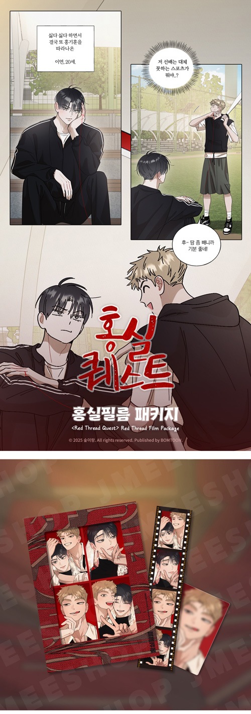 先払いのみ）韓国キャラクターグッズ 「赤い糸クエスト」 公式グッズ