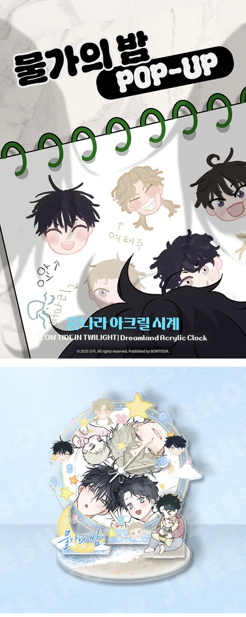 先払いのみ）韓国キャラクターグッズ 「水辺の夜」 公式グッズ