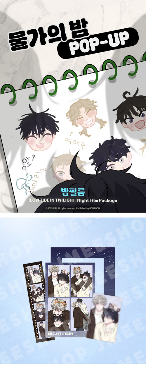 先払いのみ）韓国キャラクターグッズ 「水辺の夜」 公式グッズ