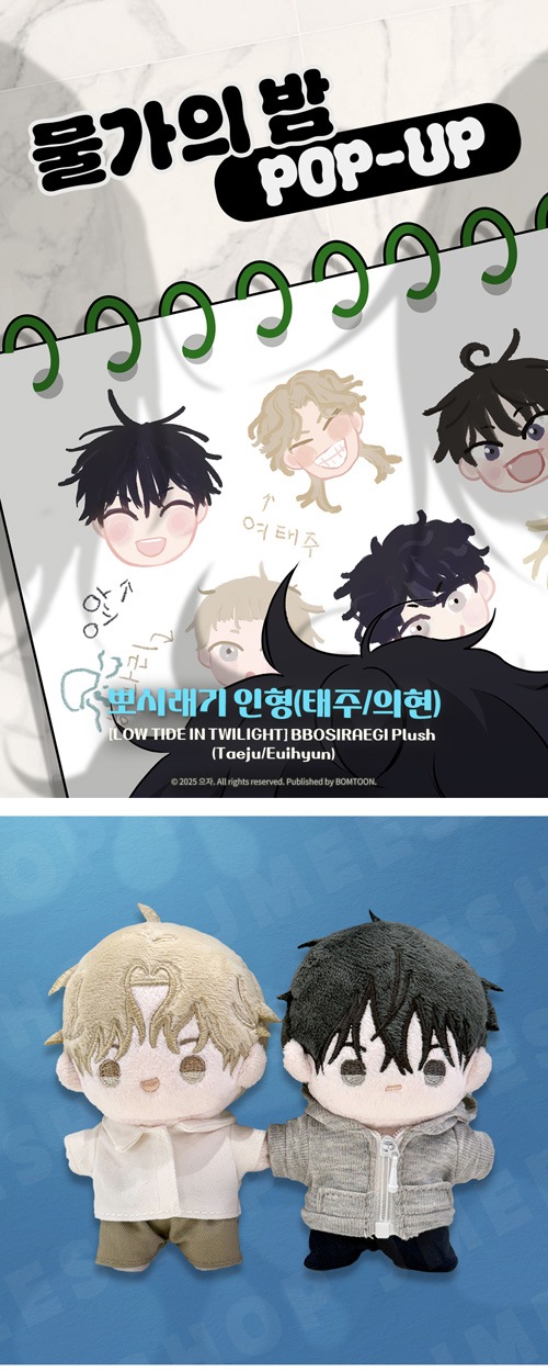 先払いのみ）韓国キャラクターグッズ 「水辺の夜」 公式グッズ