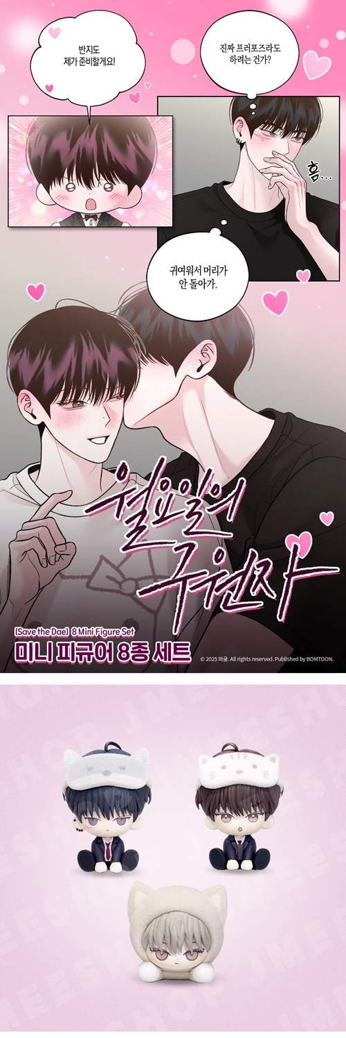 セット特典] 韓国キャラクターグッズ 「月曜日の救世主」 公式グッズ