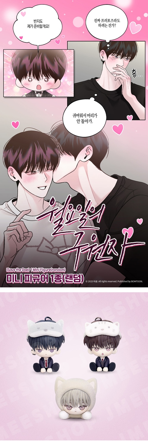 まとめ買い割引] 韓国キャラクターグッズ 「月曜日の救世主」 公式