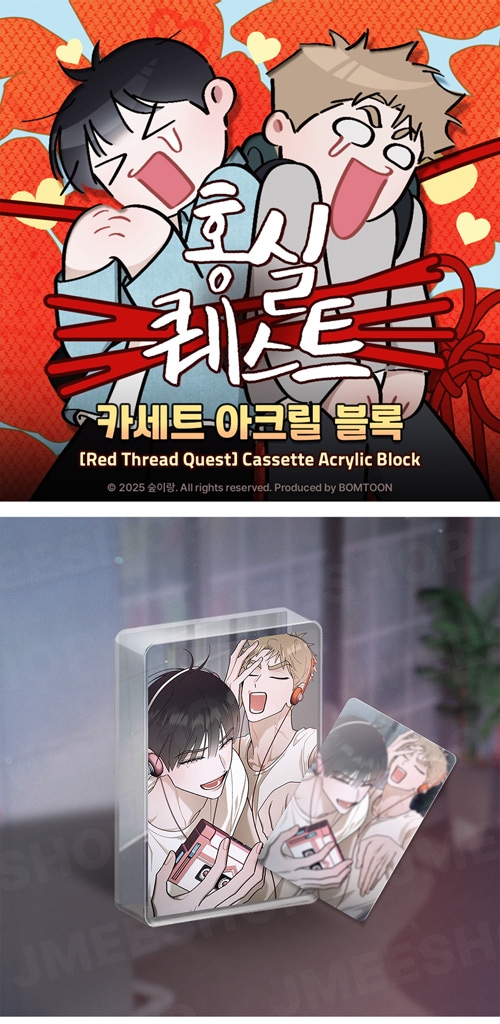 先払いのみ）韓国キャラクターグッズ 「赤い糸クエスト」 公式グッズ