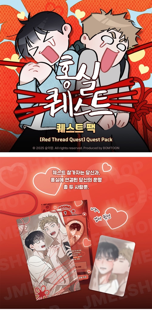 まとめ買い割引] 韓国キャラクターグッズ 「赤い糸クエスト」 公式