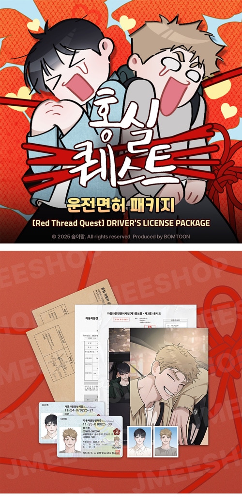 先払いのみ）韓国キャラクターグッズ 「赤い糸クエスト」 公式グッズ
