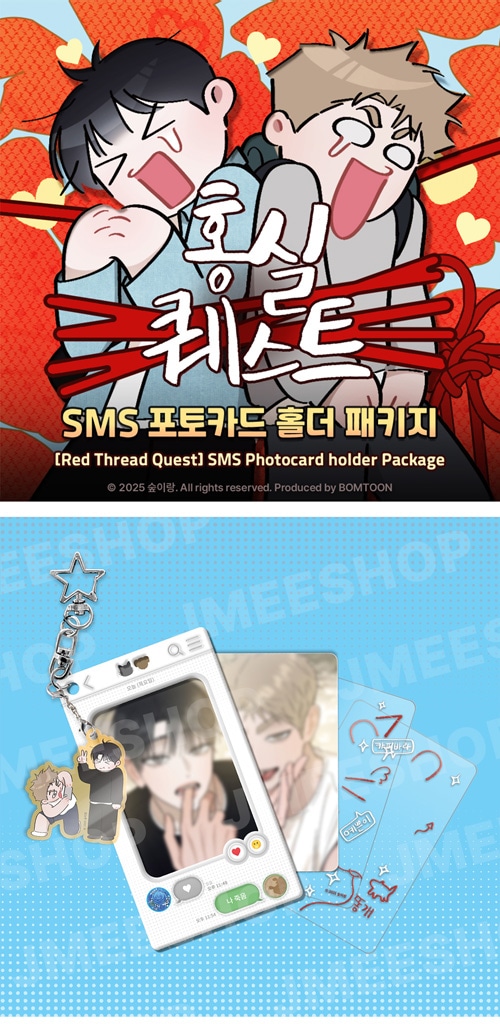先払いのみ）韓国キャラクターグッズ 「赤い糸クエスト」 公式グッズ